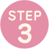 STEP.3